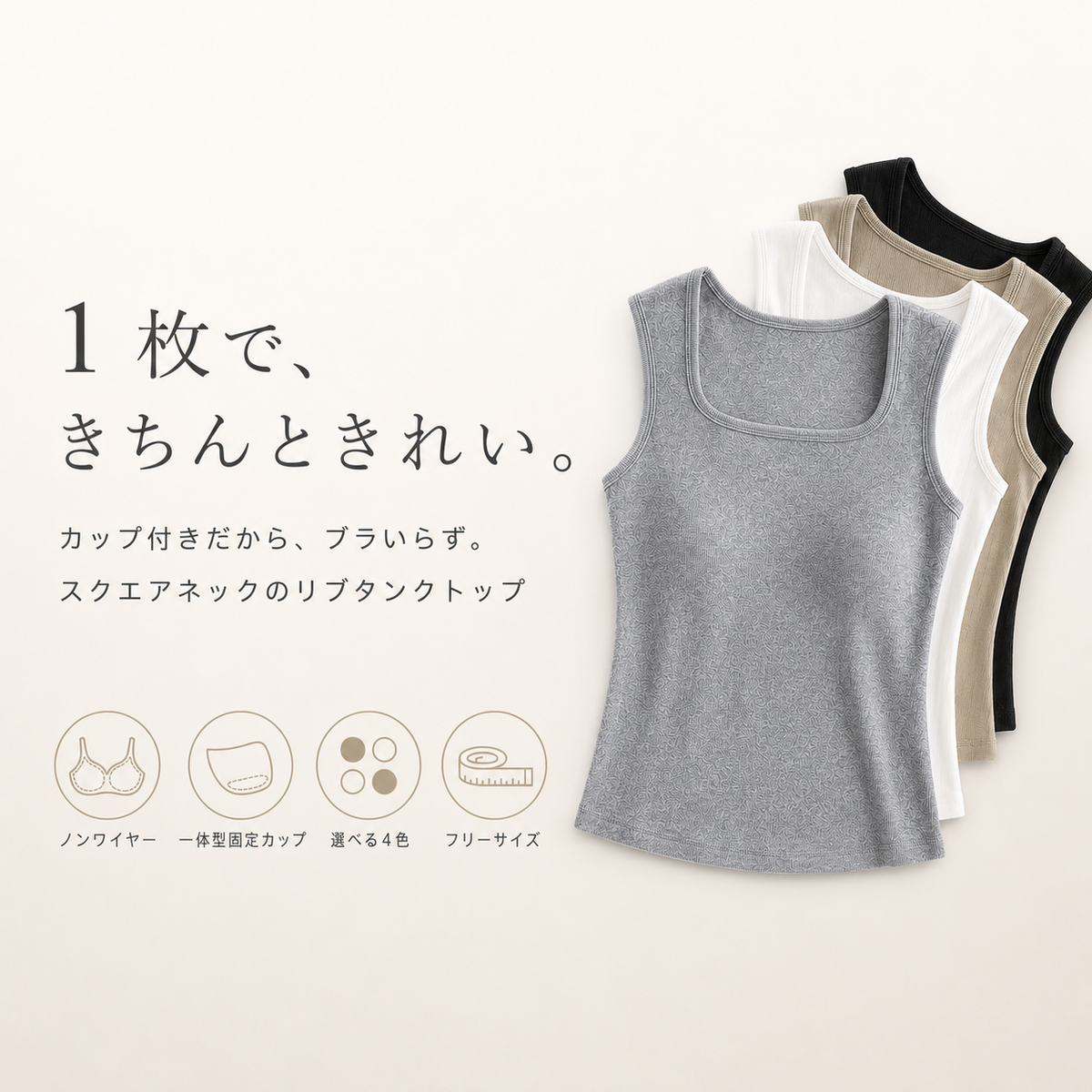 【2枚まとめ買いがお得】夏のマストバイ 脇肉スッキリ！極上フィットのカップ付きキャミ【全国送料無料🚗】