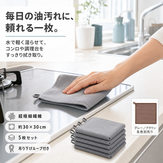 【全国送料無料🚗】キッチンクロス5枚セット 吸水 水拭き・乾拭き対応 吊り下げループ付き